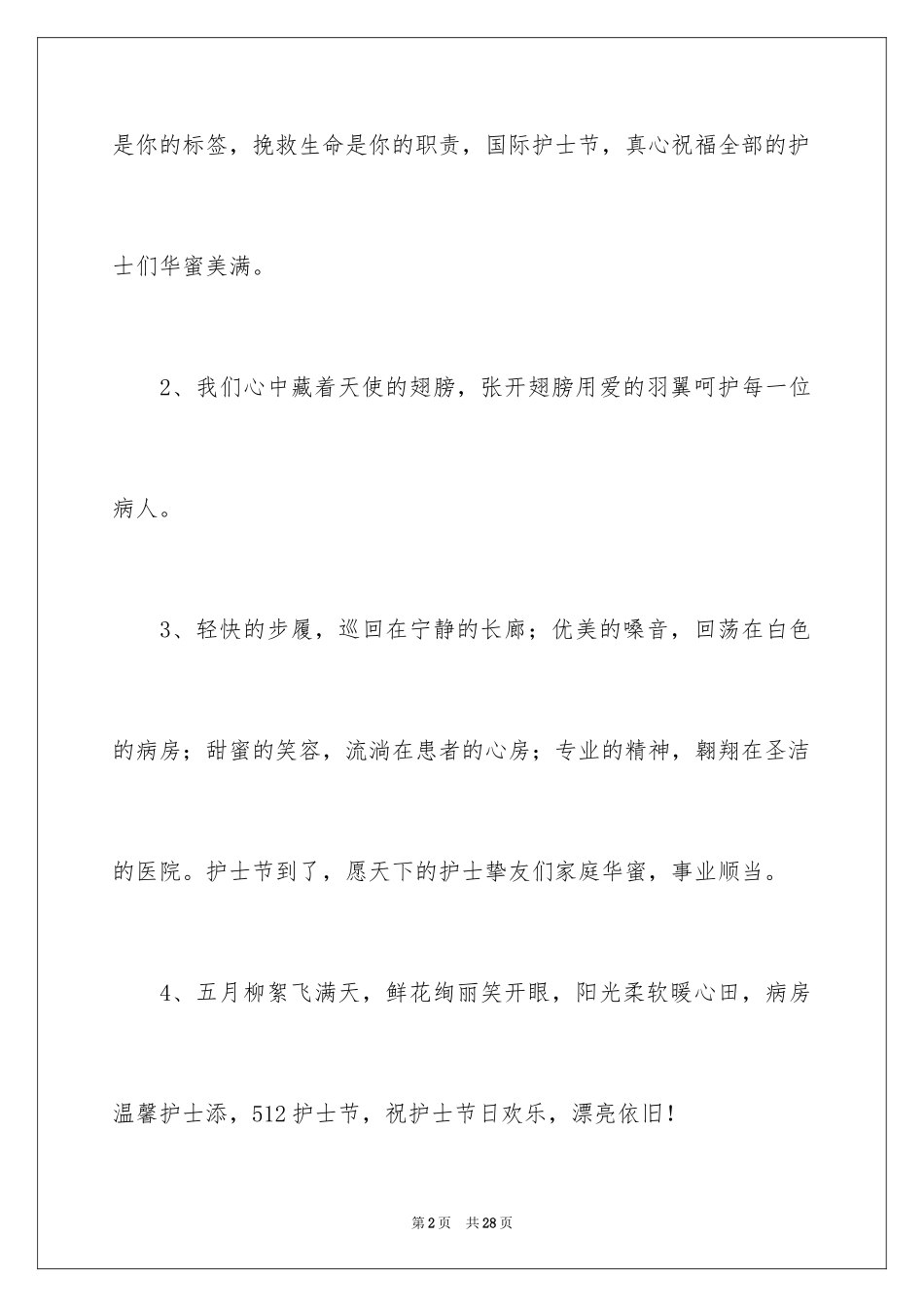 20245.12护士节祝福寄语_第2页