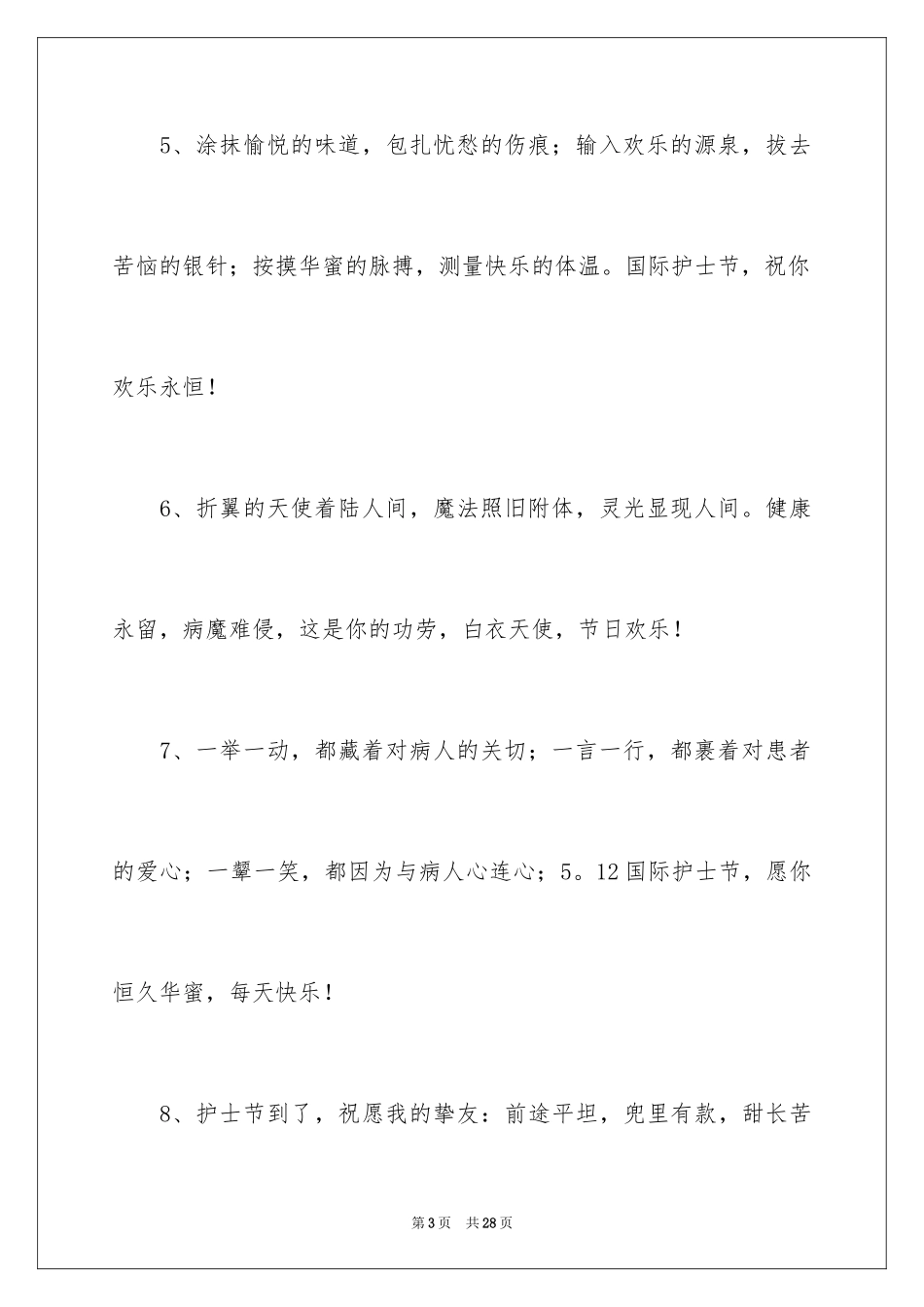 20245.12护士节祝福寄语_第3页