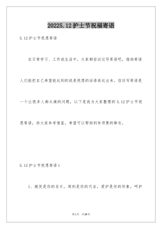 20245.12护士节祝福寄语