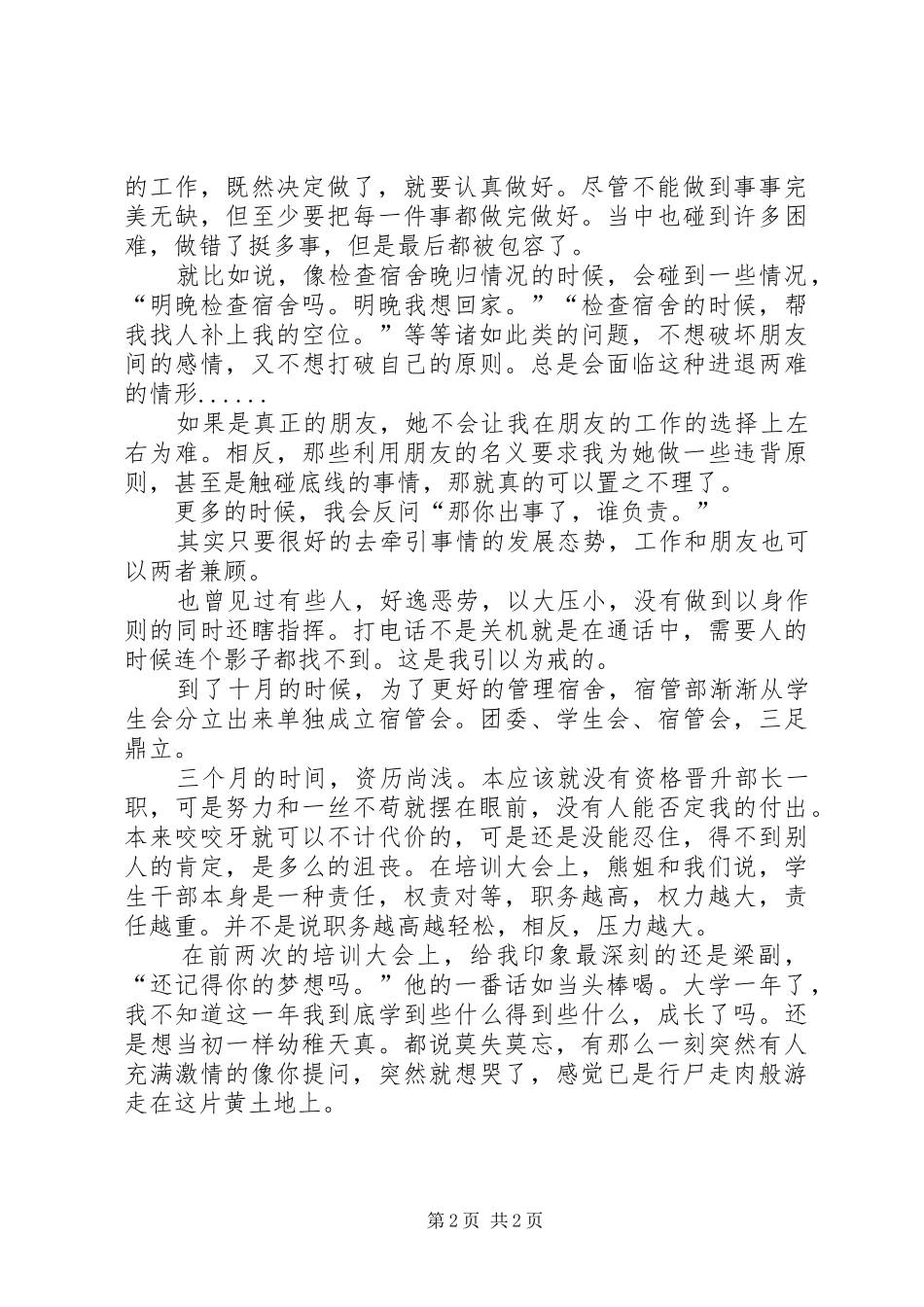 宿管部副部长培训心得体会_第2页