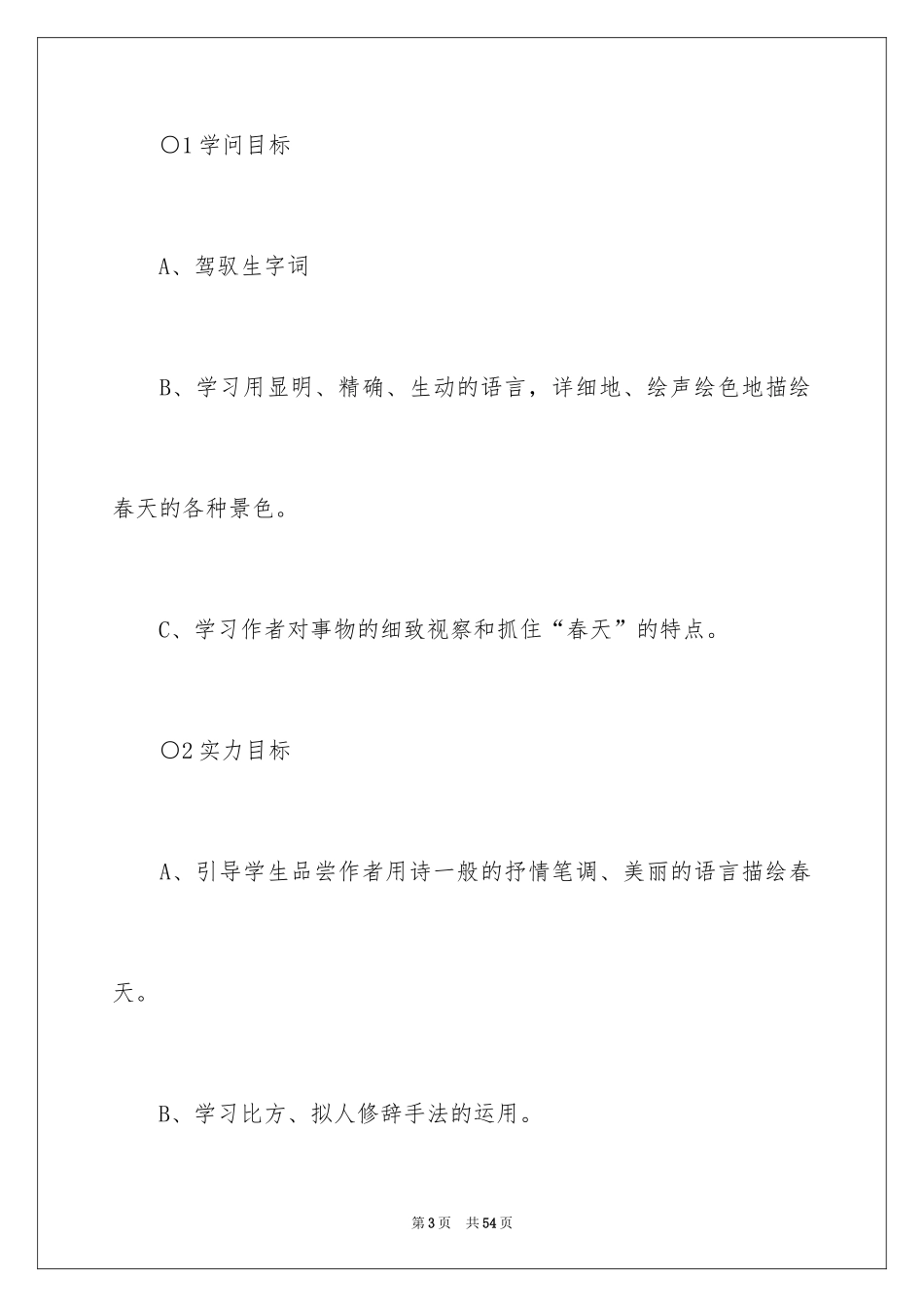 2024七年级语文说课稿_106_第3页