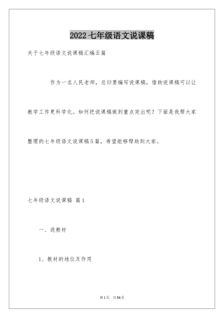 2024七年级语文说课稿_106