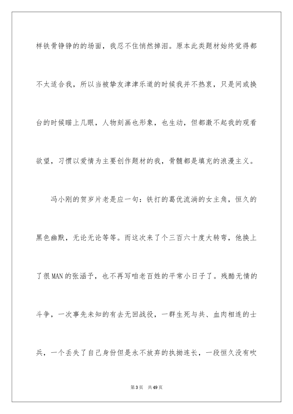 2024《集结号》观后感_17_第3页