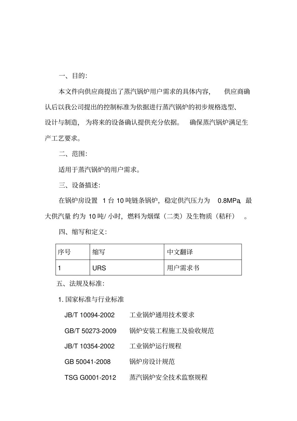 17062-SZL10-2AII蒸汽锅炉URS_第3页