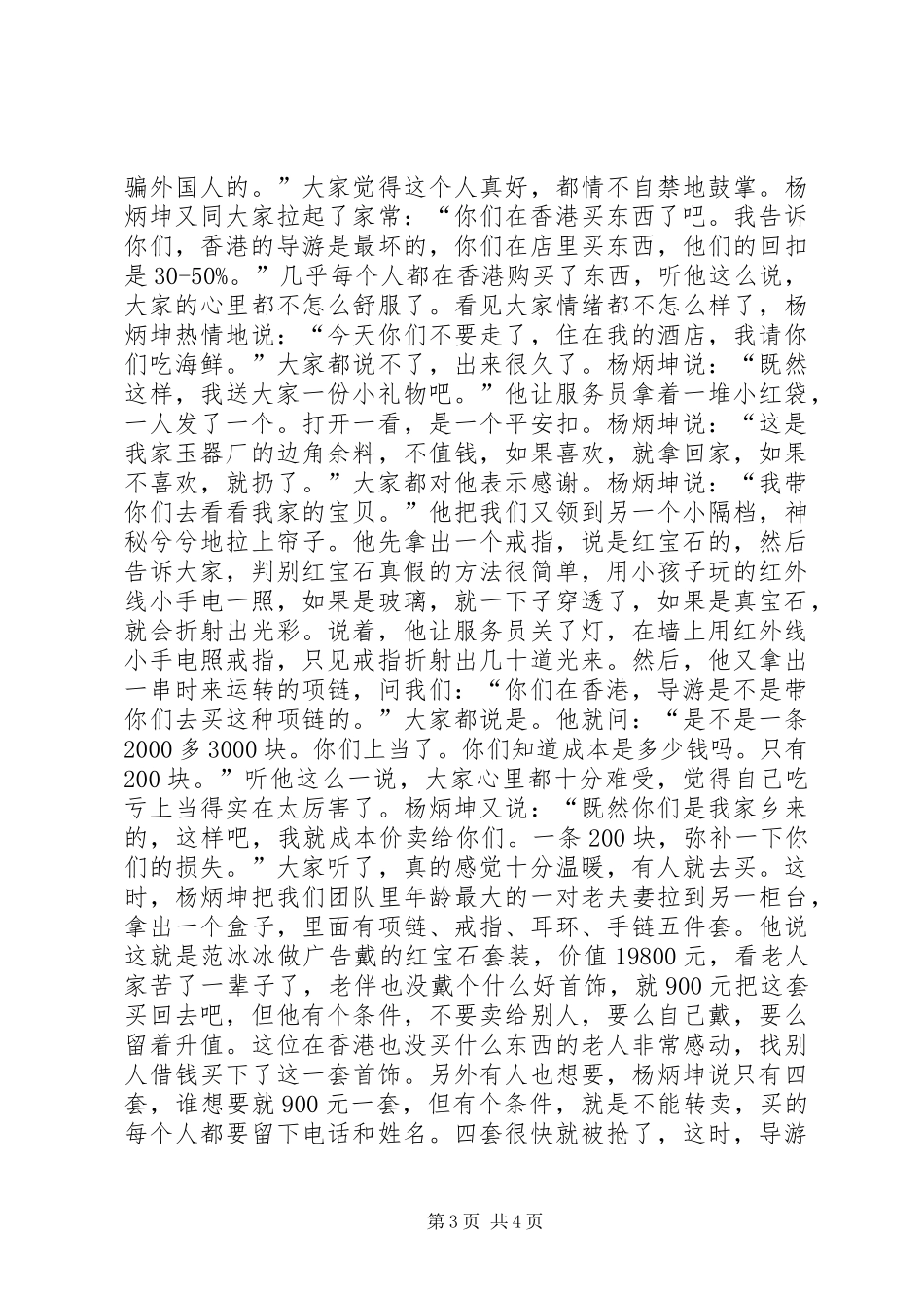 港澳游心得(定稿)_第3页