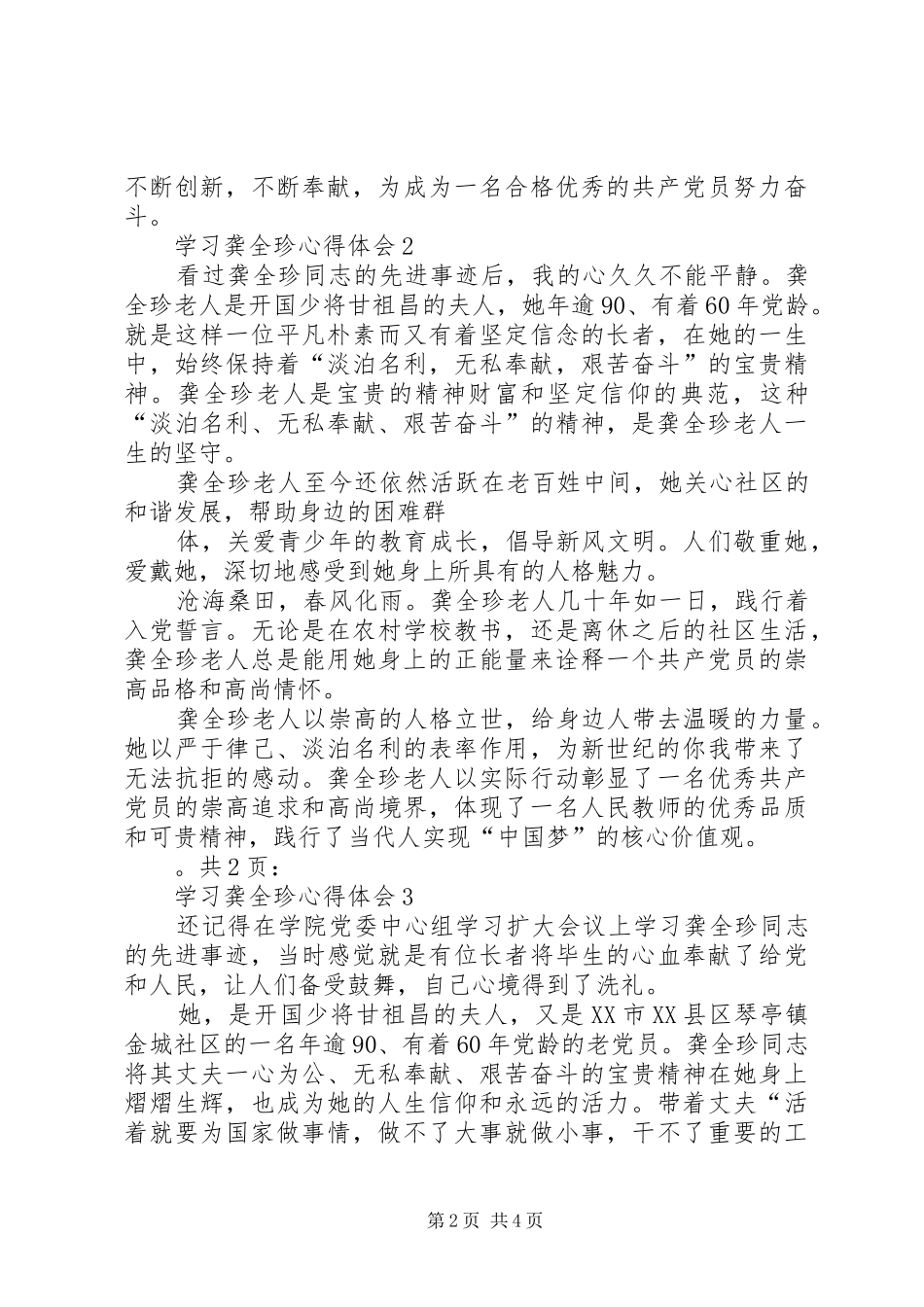 第一篇：学习龚全珍心得体会3篇_第2页