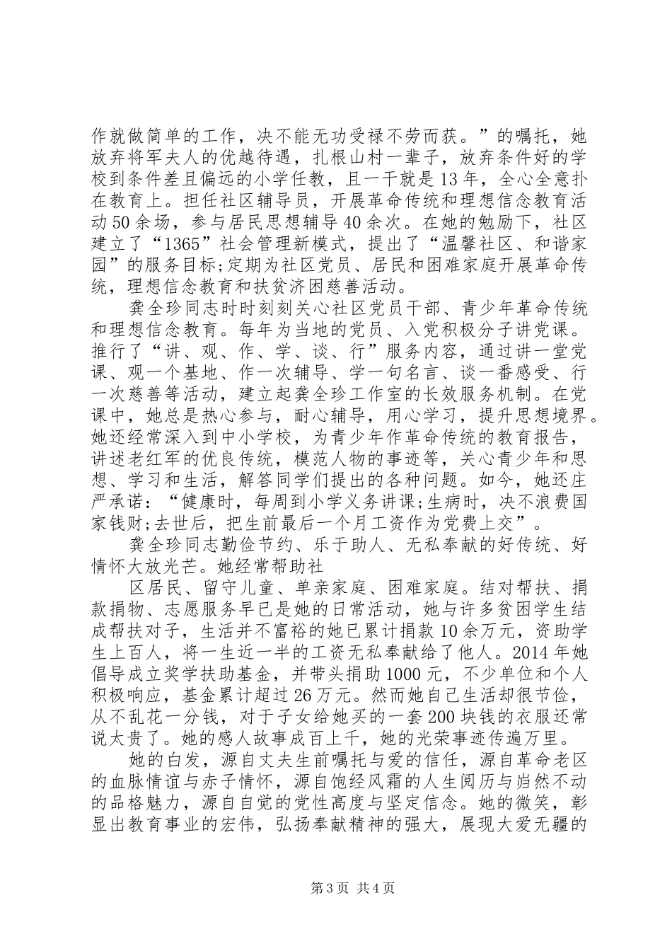第一篇：学习龚全珍心得体会3篇_第3页