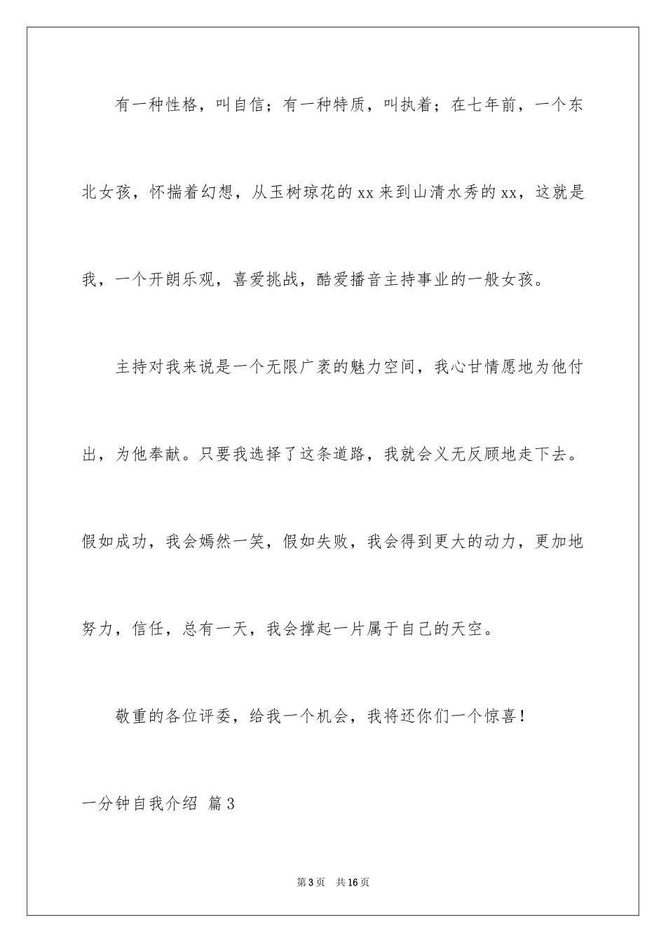 2024一分钟自我介绍_36_第3页