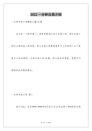 2024一分钟自我介绍_36