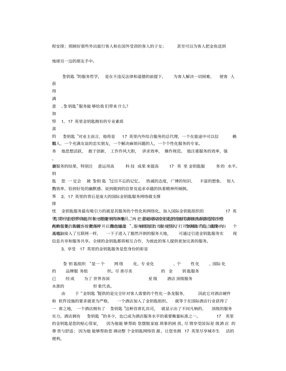 17英里物业管理服务方案金钥匙服-万科物业管理方案金钥匙_第2页