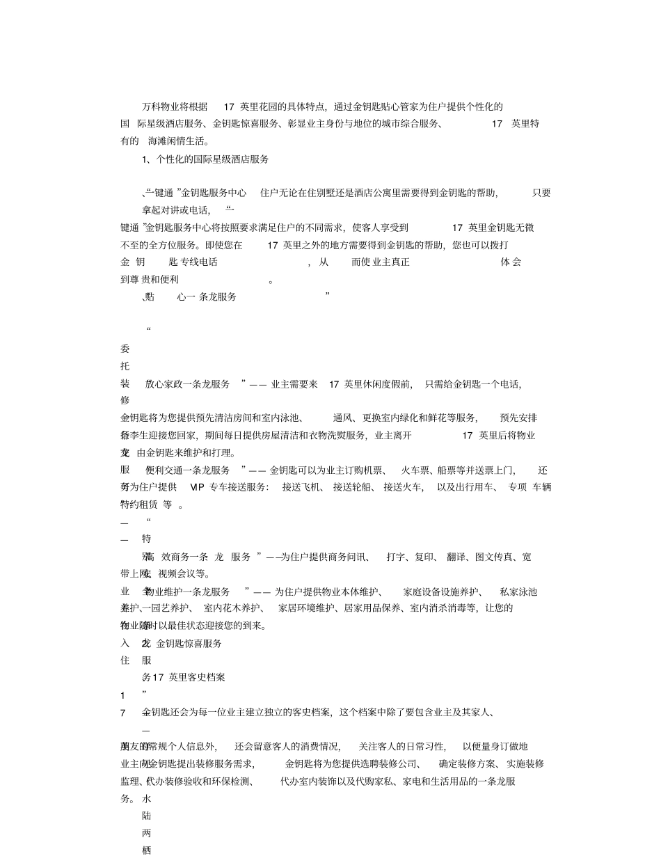 17英里物业管理服务方案金钥匙服-万科物业管理方案金钥匙_第3页