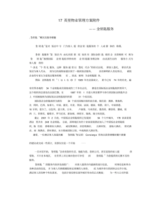 17英里物业管理服务方案金钥匙服-万科物业管理方案金钥匙