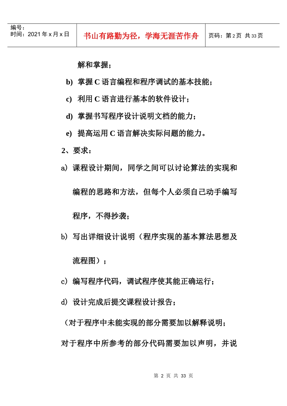 超市库存货品信息管理系统设计_第2页