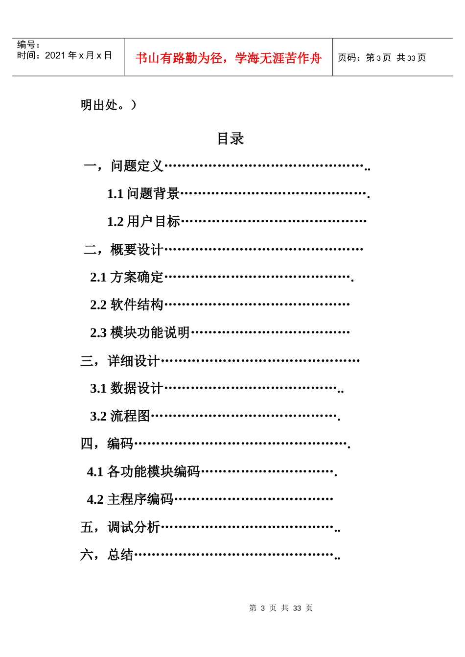 超市库存货品信息管理系统设计_第3页