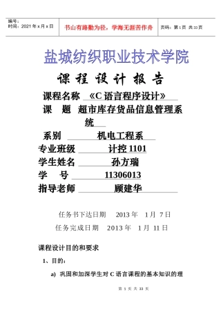 超市库存货品信息管理系统设计
