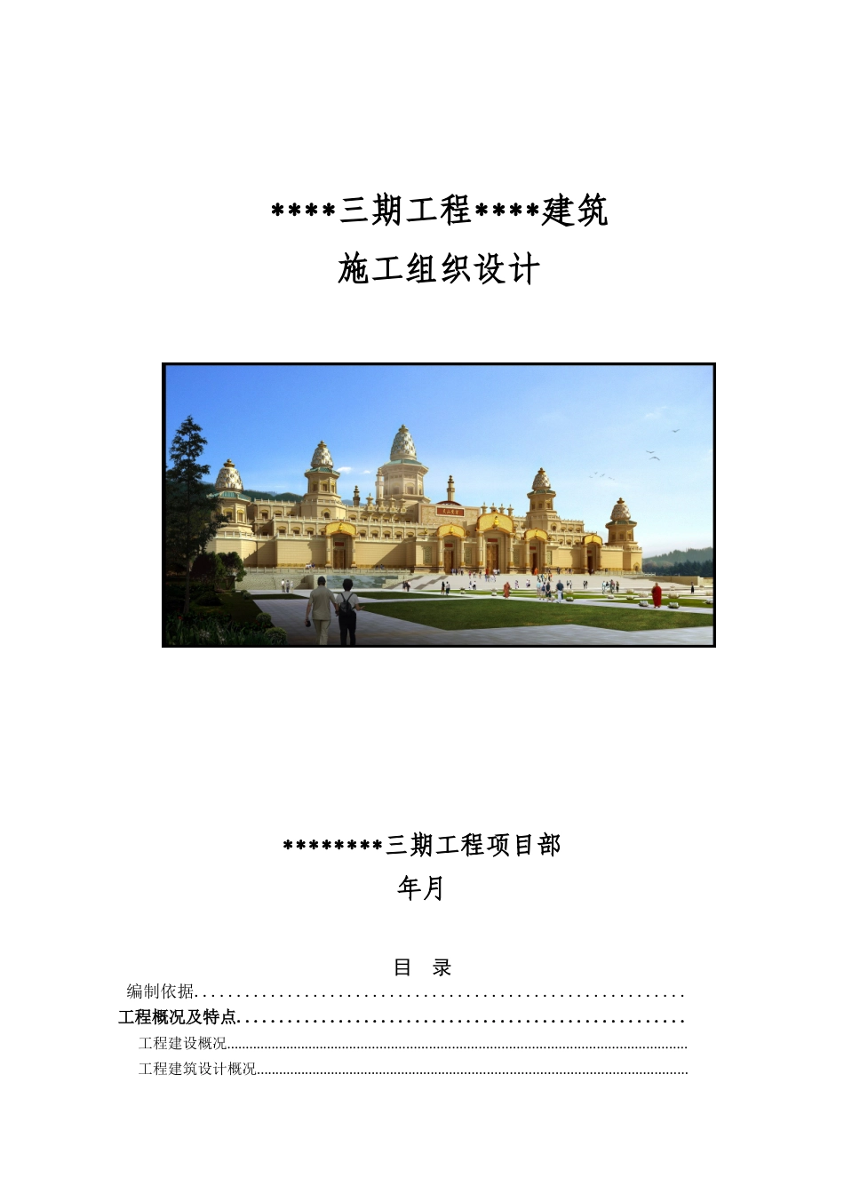 建筑施工组织设计(DOC217页)_第1页