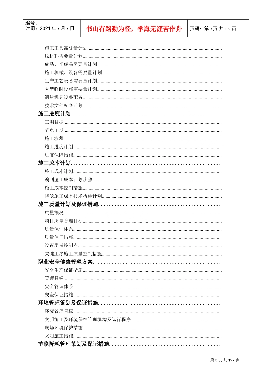 建筑施工组织设计(DOC217页)_第3页