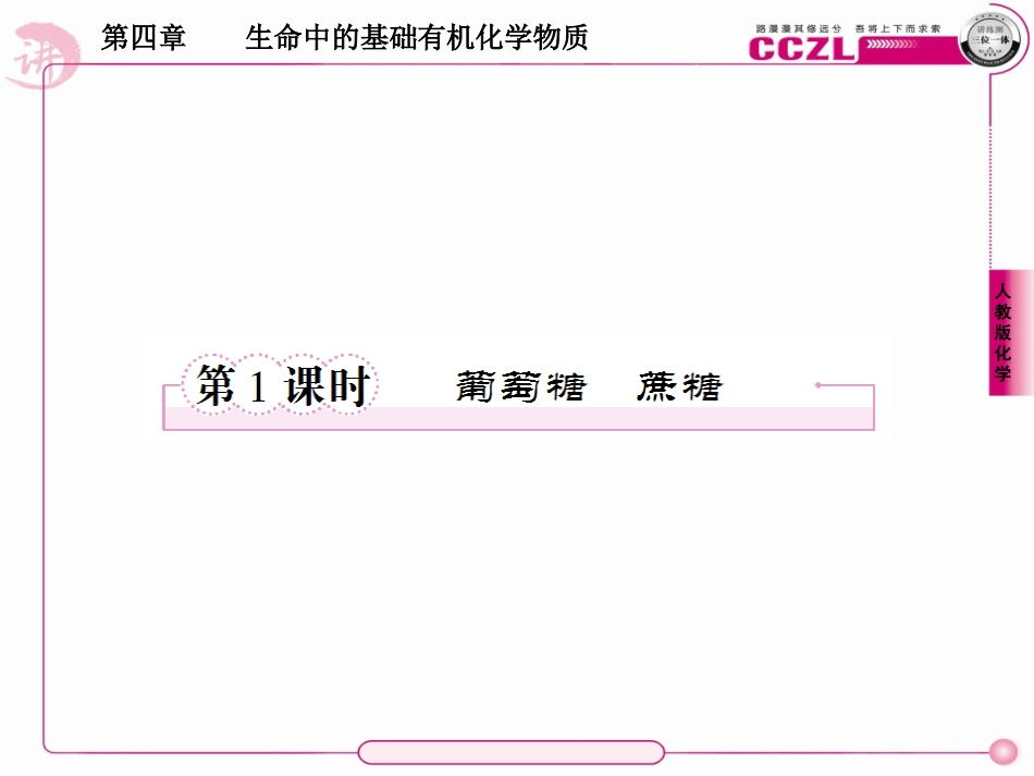 高二化学选修5课件：4-2-1葡萄糖蔗糖_第2页