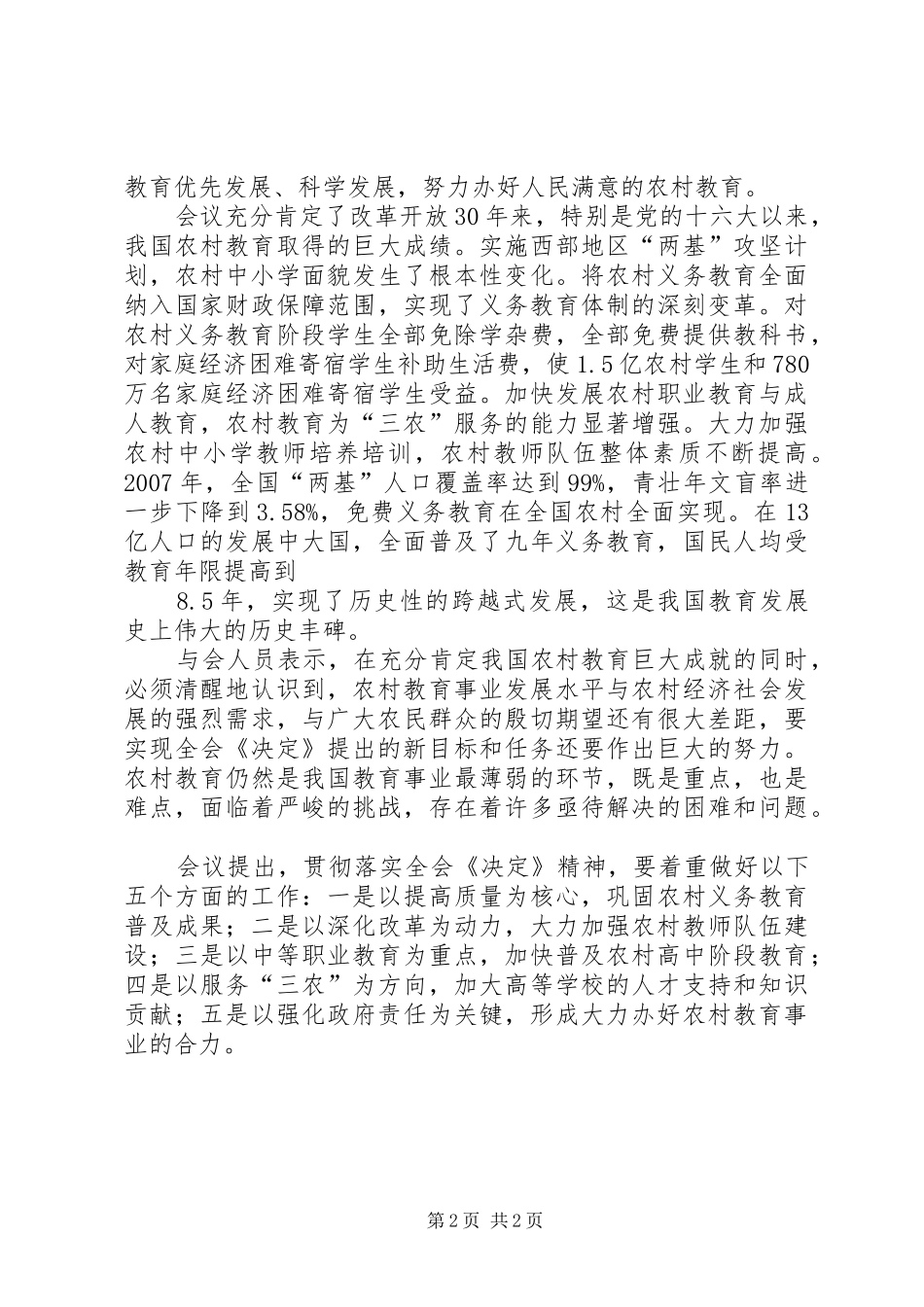 学习十七届三中全会精神心得体会_1_第2页