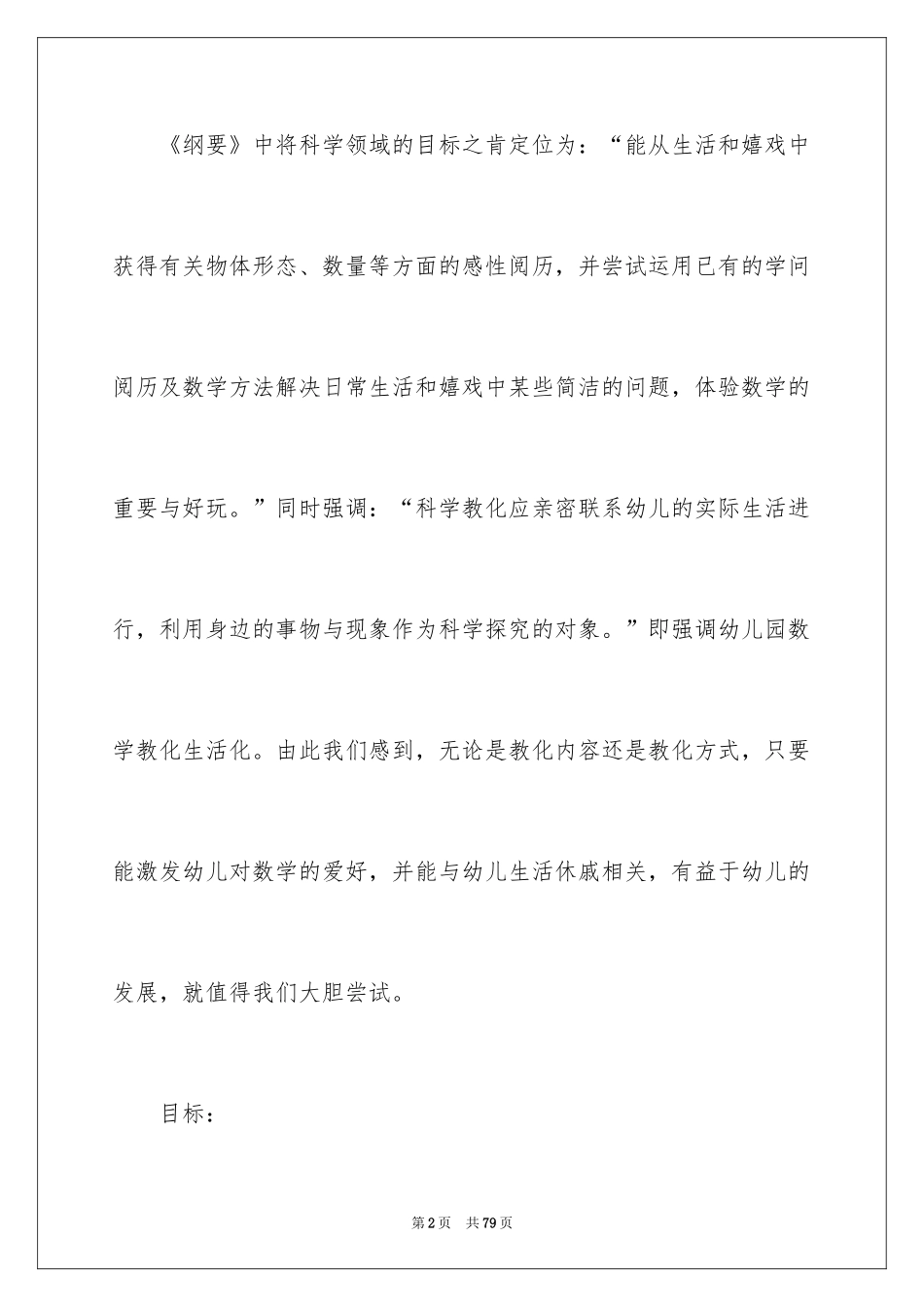 2024《正方体》大班教案_第2页