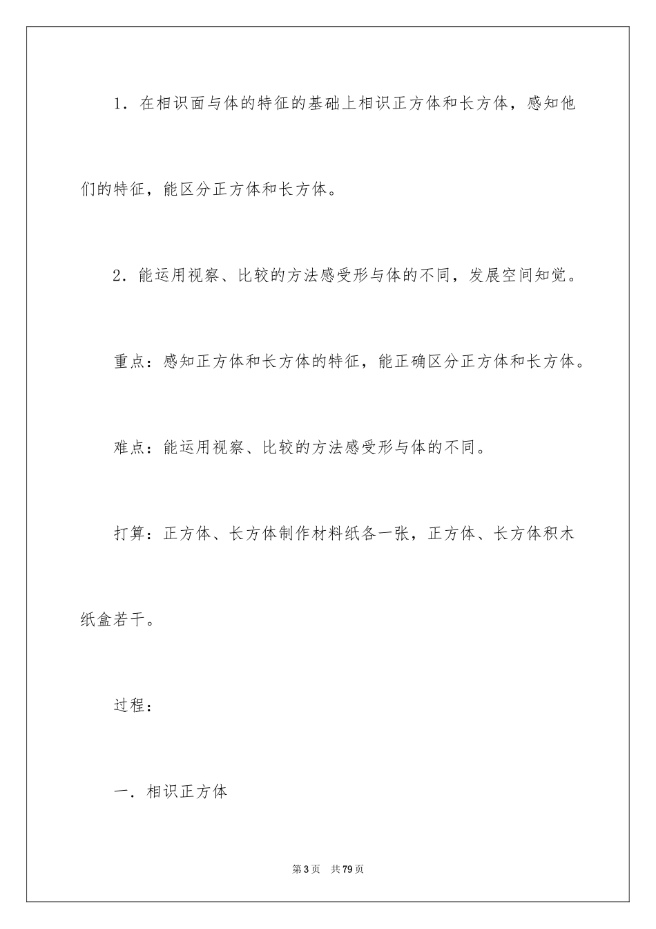 2024《正方体》大班教案_第3页