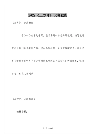 2024《正方体》大班教案