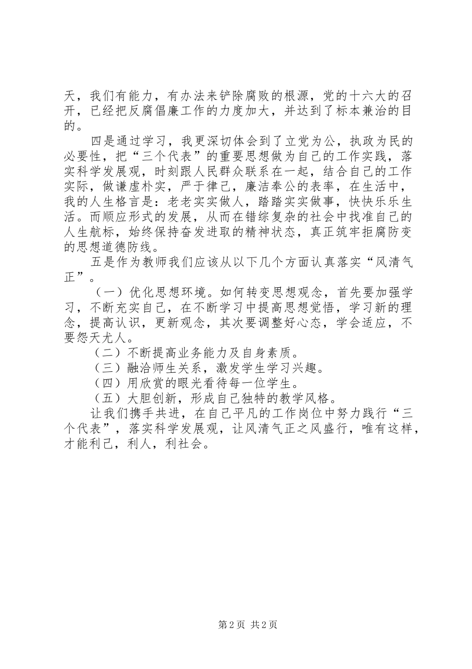 风清气正心得体会[大全]_第2页