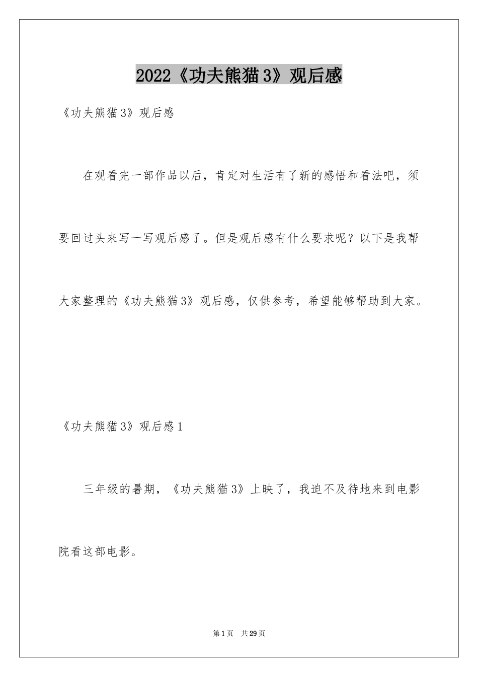 2024《功夫熊猫3》观后感_2_第1页