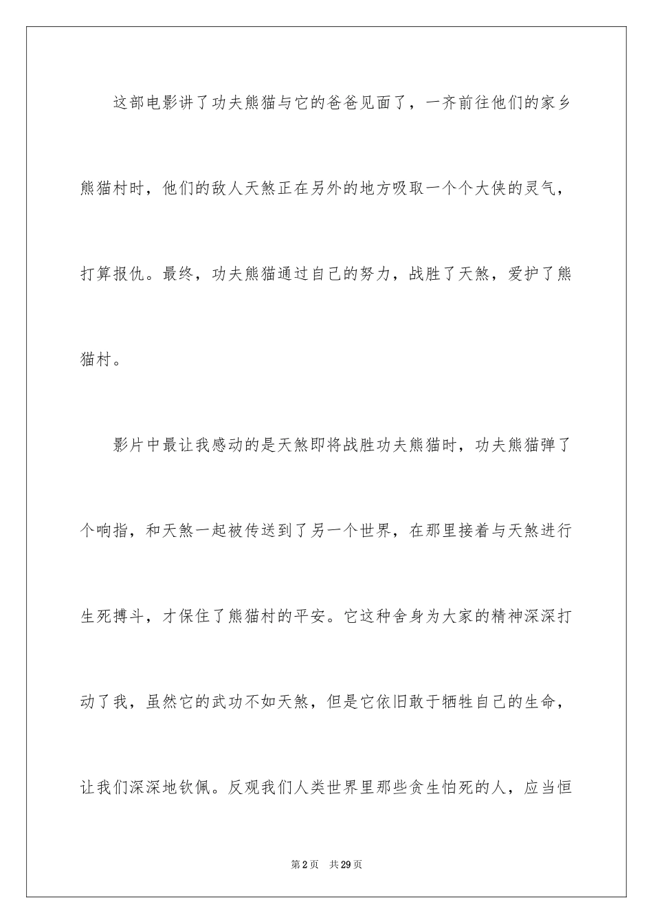 2024《功夫熊猫3》观后感_2_第2页