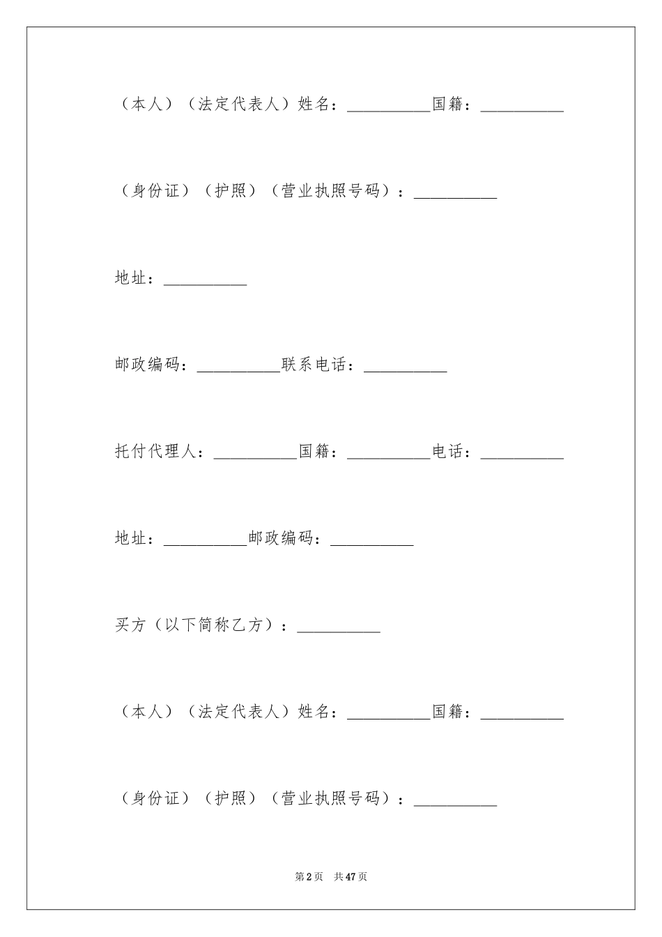 2024买卖合同_2848_第2页