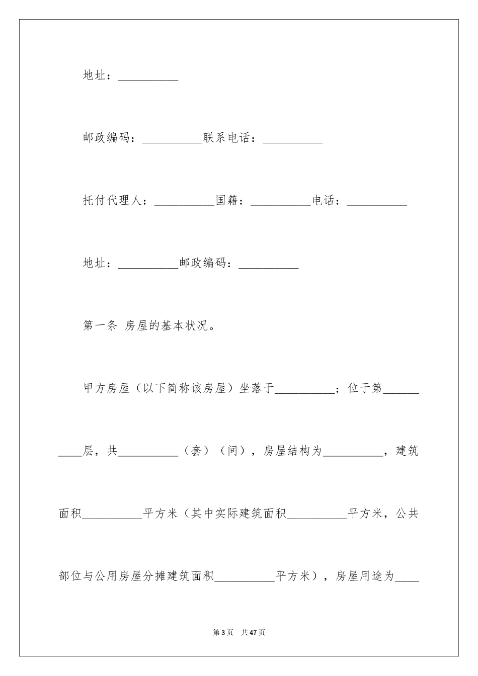 2024买卖合同_2848_第3页