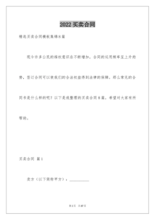 2024买卖合同_2848