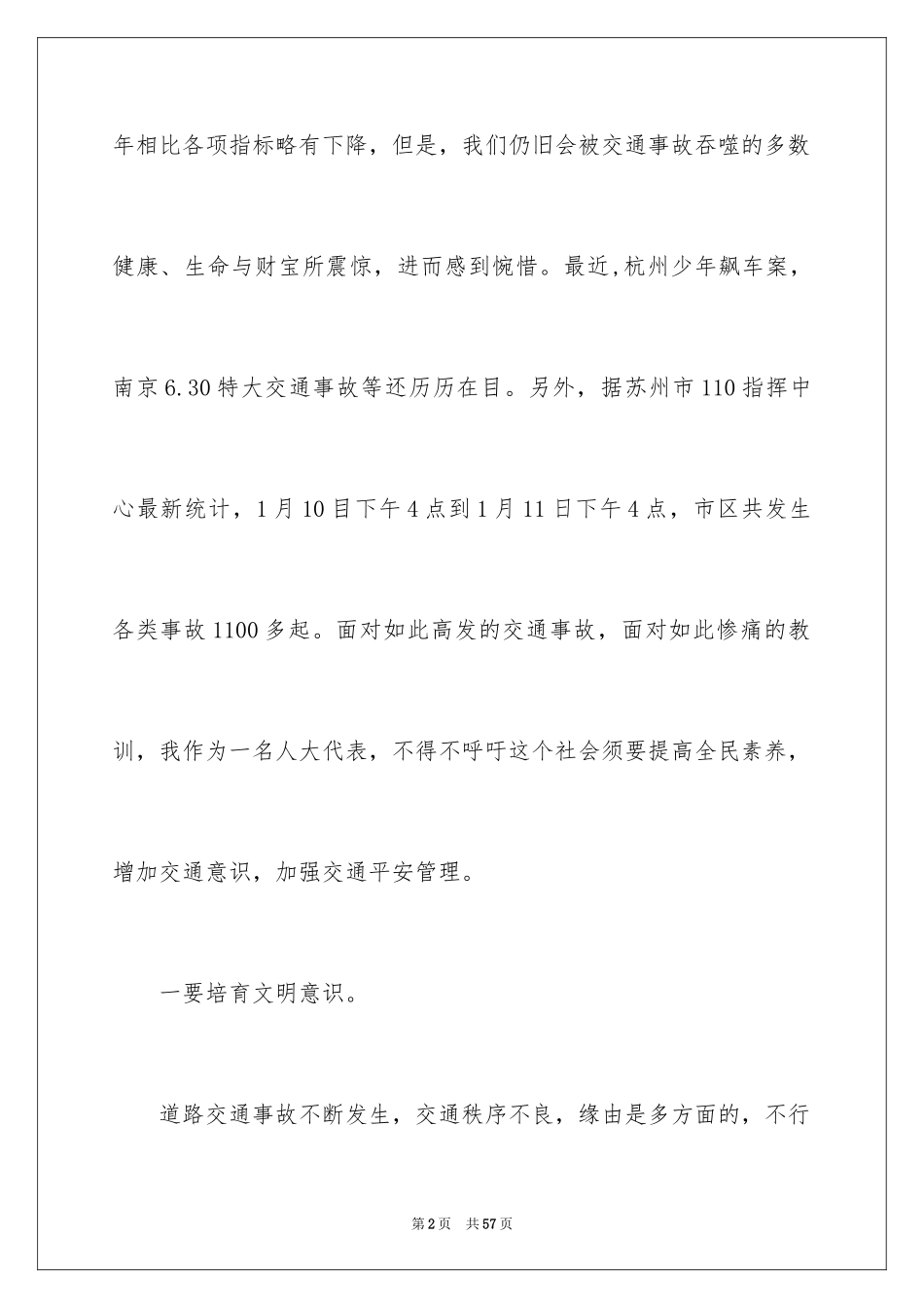 2024交通安全建议书_36_第2页