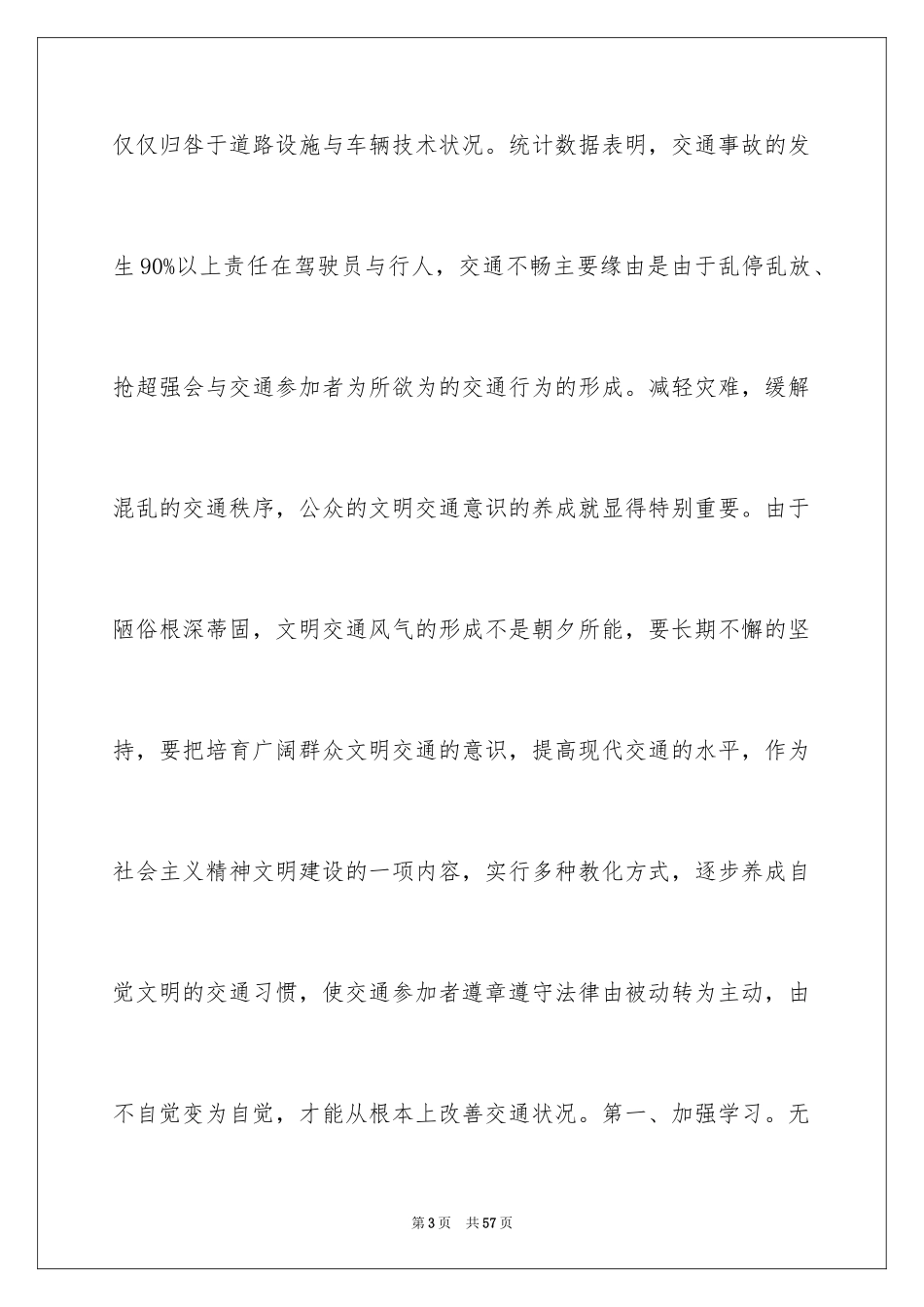 2024交通安全建议书_36_第3页