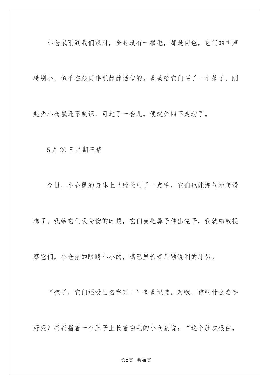 2024仓鼠观察日记_第2页