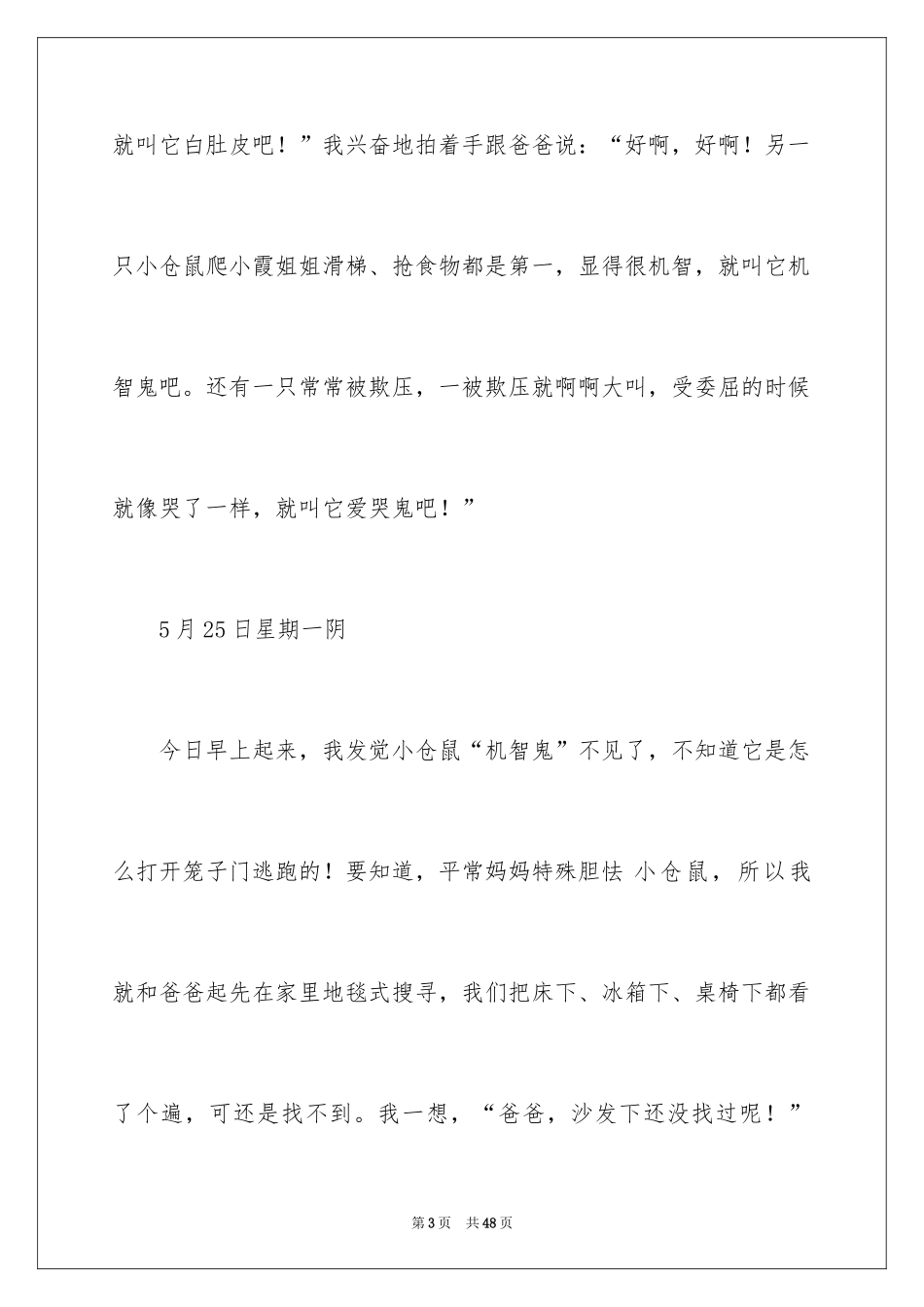 2024仓鼠观察日记_第3页