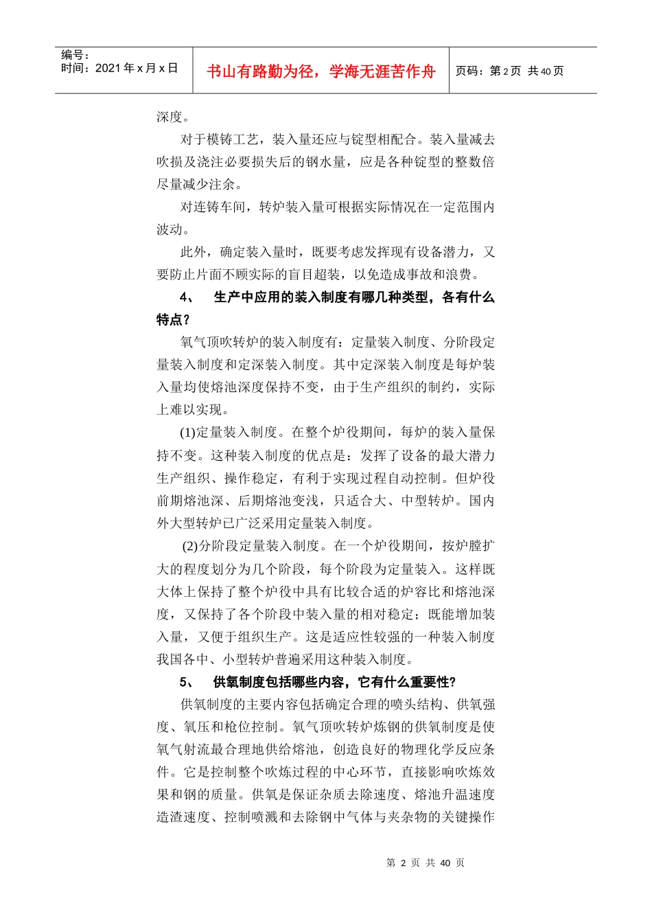 顶吹转炉吹炼工艺_第2页