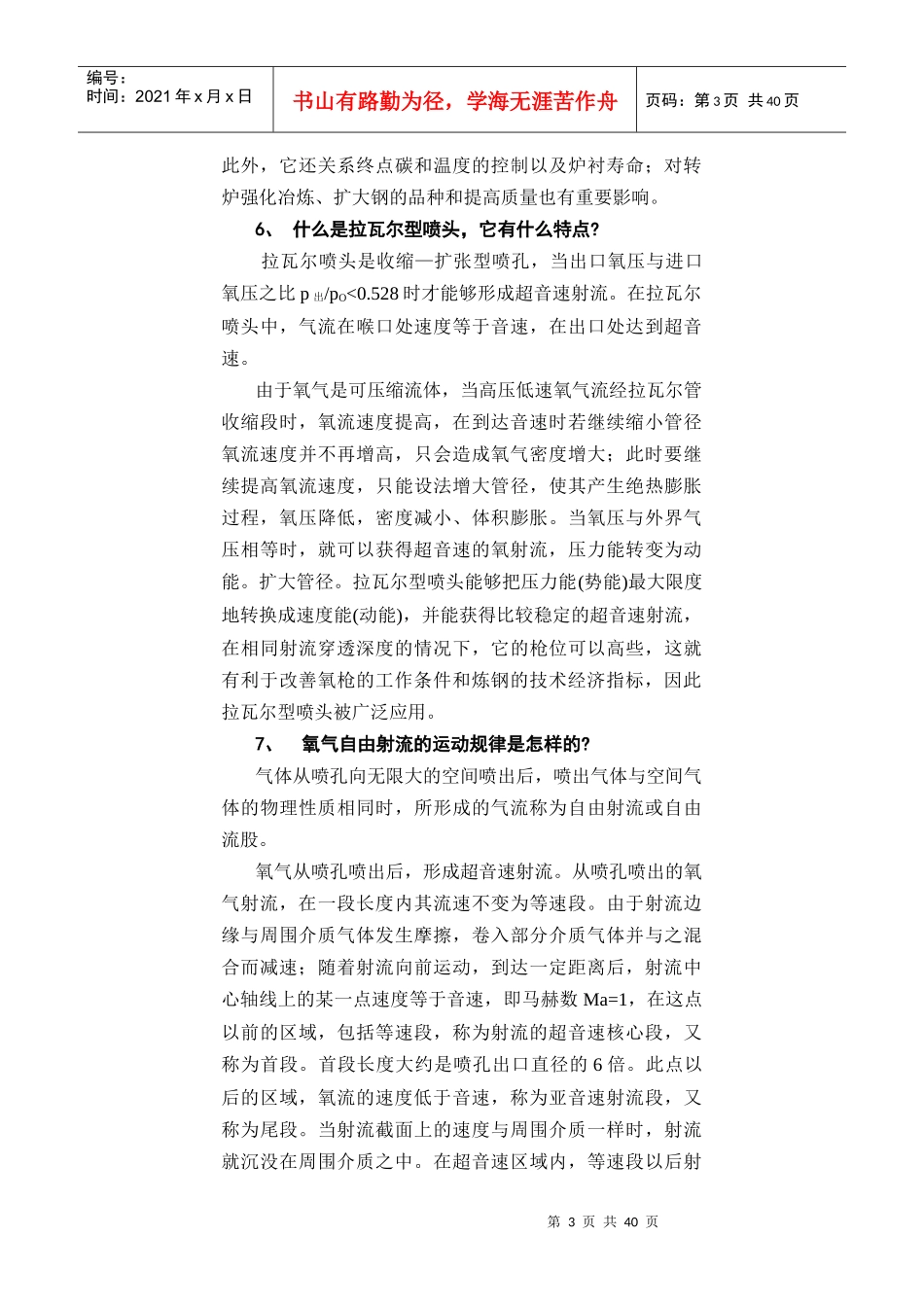 顶吹转炉吹炼工艺_第3页