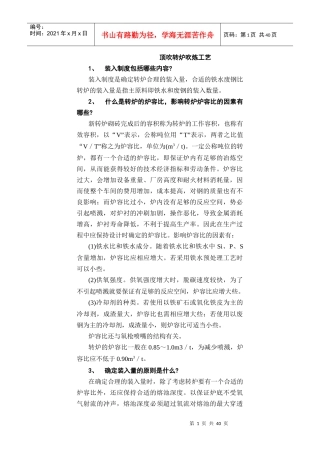 顶吹转炉吹炼工艺