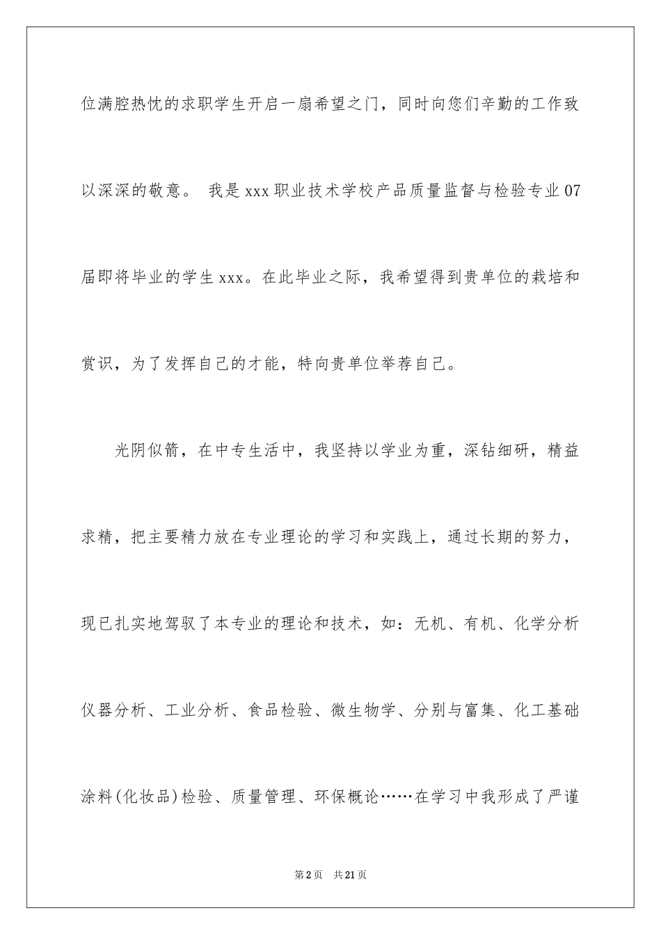 2024中专求职信_61_第2页