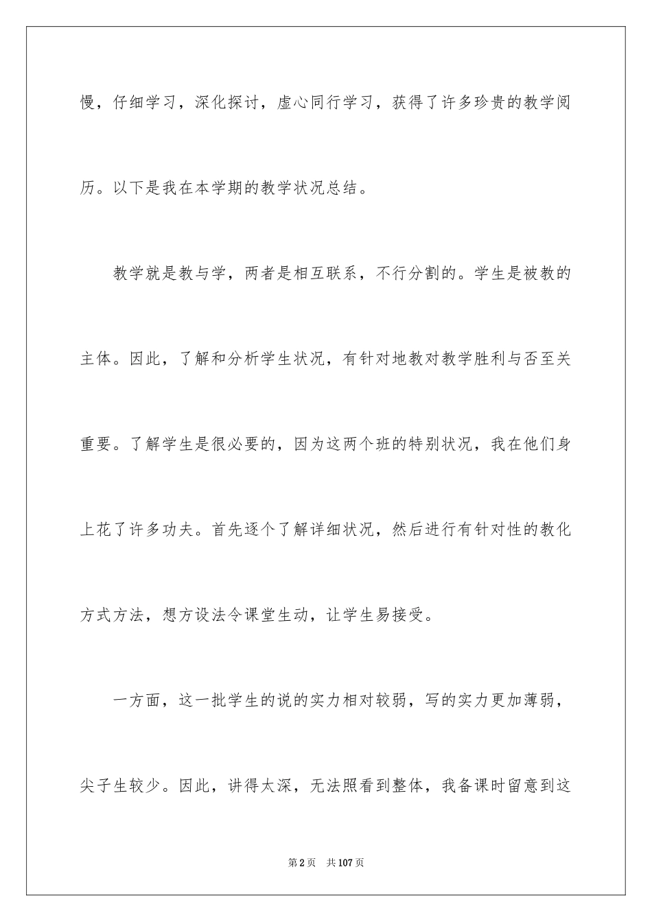 2024七年级语文教学工作总结_36_第2页