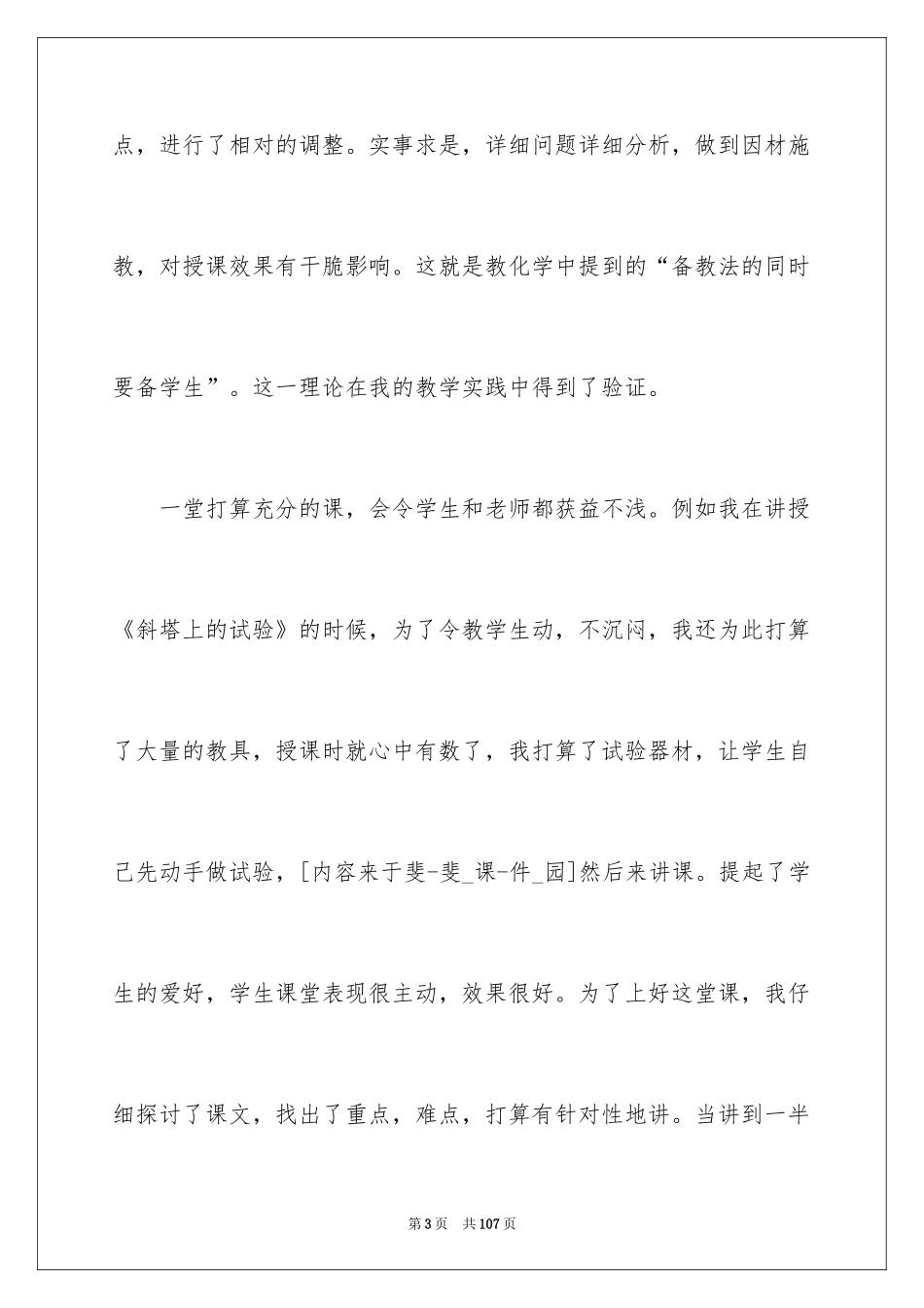 2024七年级语文教学工作总结_36_第3页