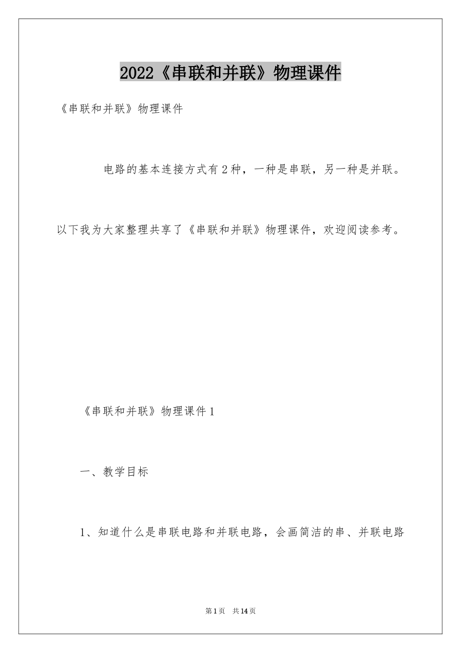 2024《串联和并联》物理课件_第1页