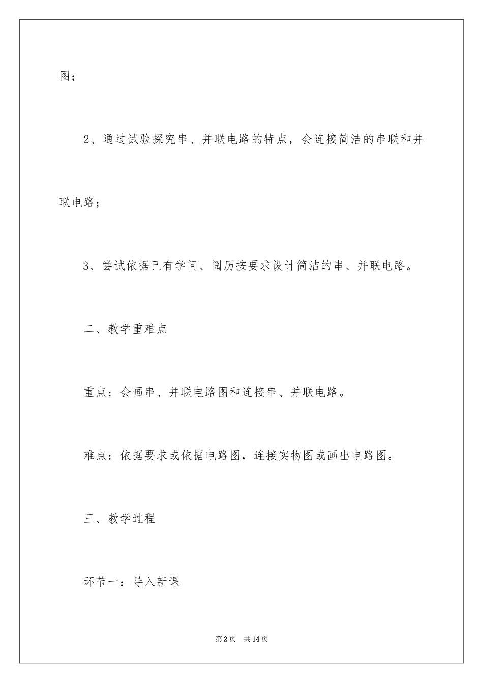 2024《串联和并联》物理课件_第2页