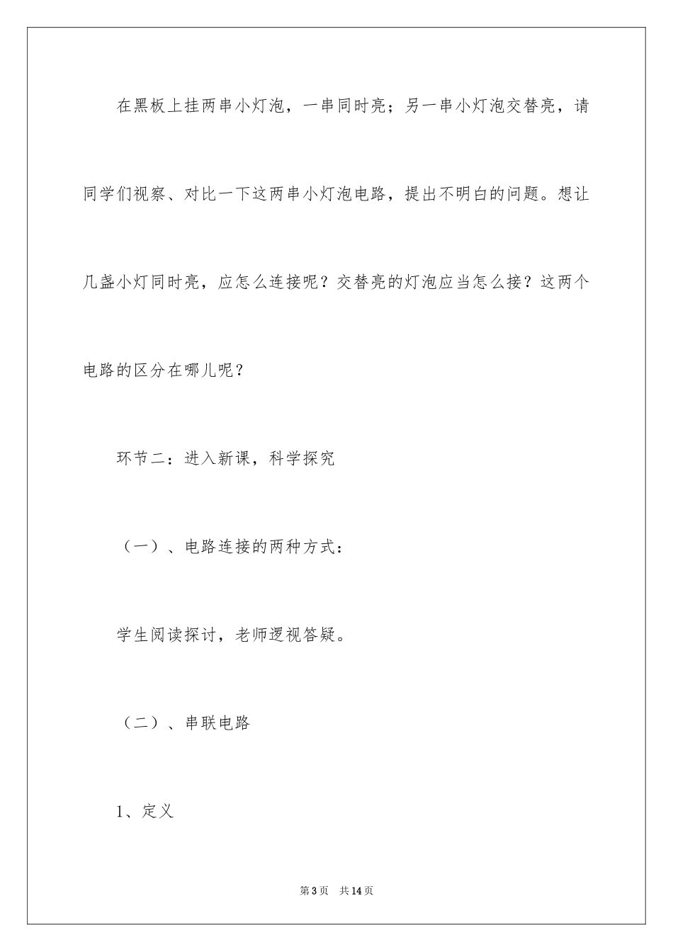 2024《串联和并联》物理课件_第3页