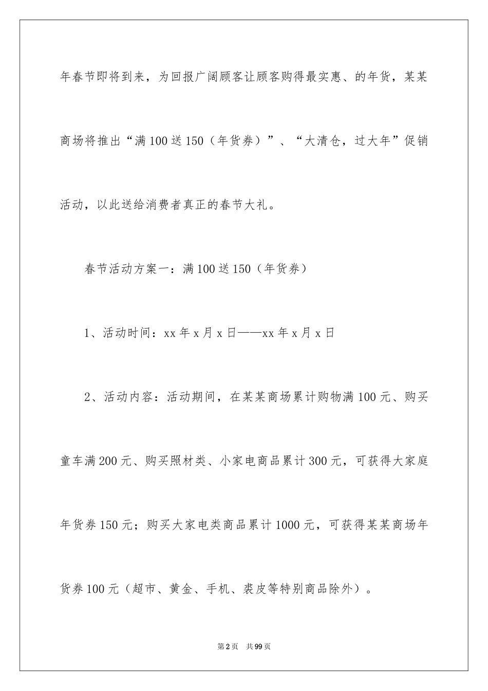 2024促销策划方案_59_第2页