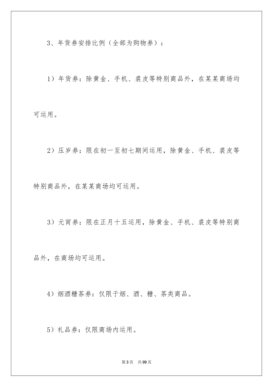 2024促销策划方案_59_第3页