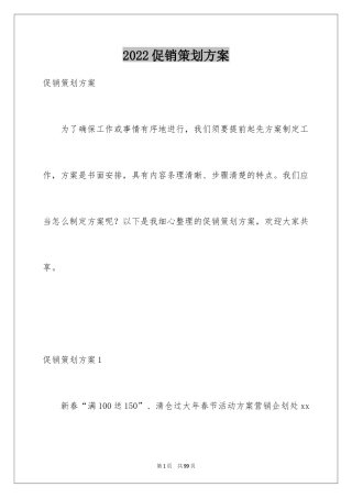 2024促销策划方案_59