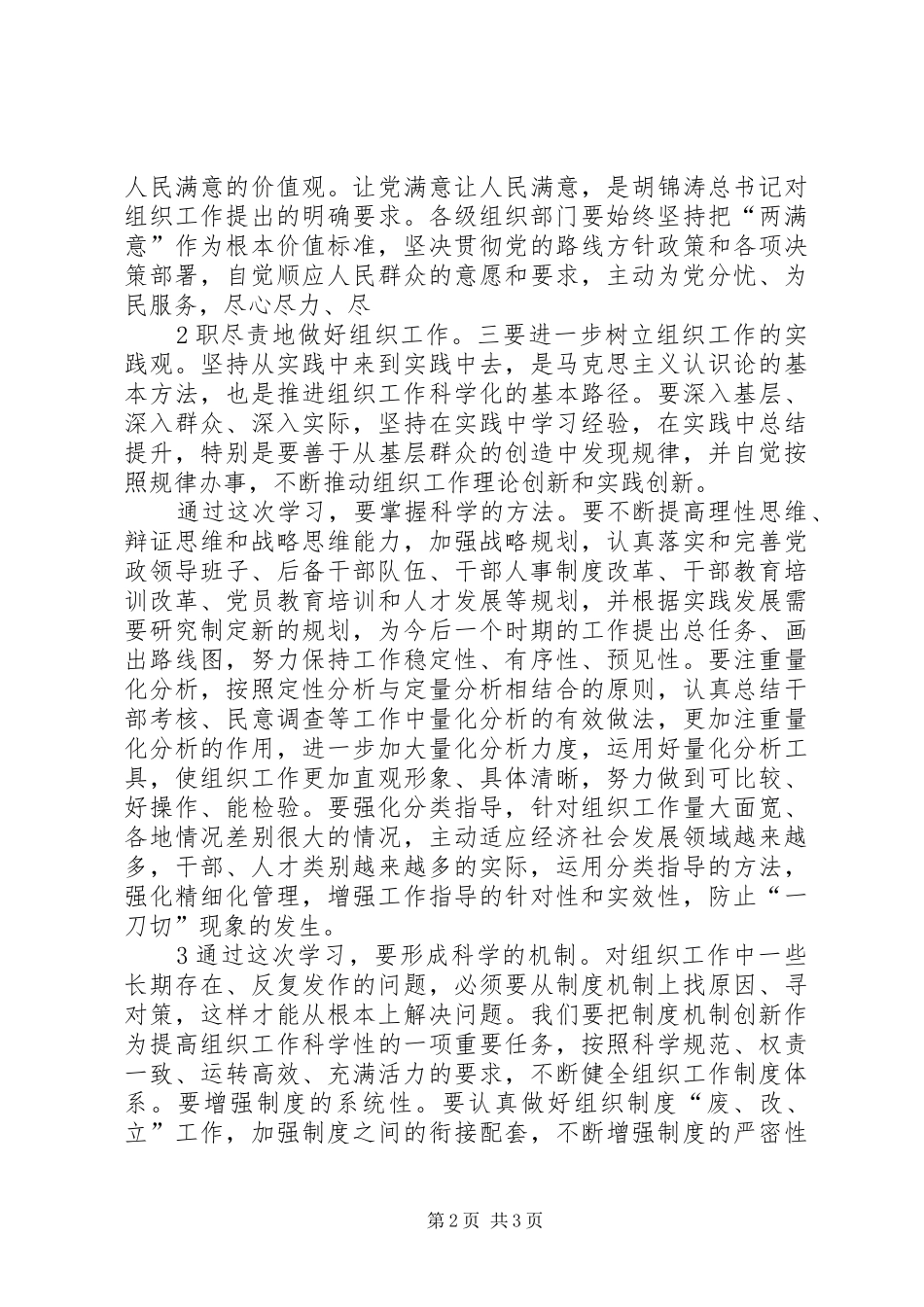 学习盛部长三次讲话精神心得体会[大全5篇]_第2页