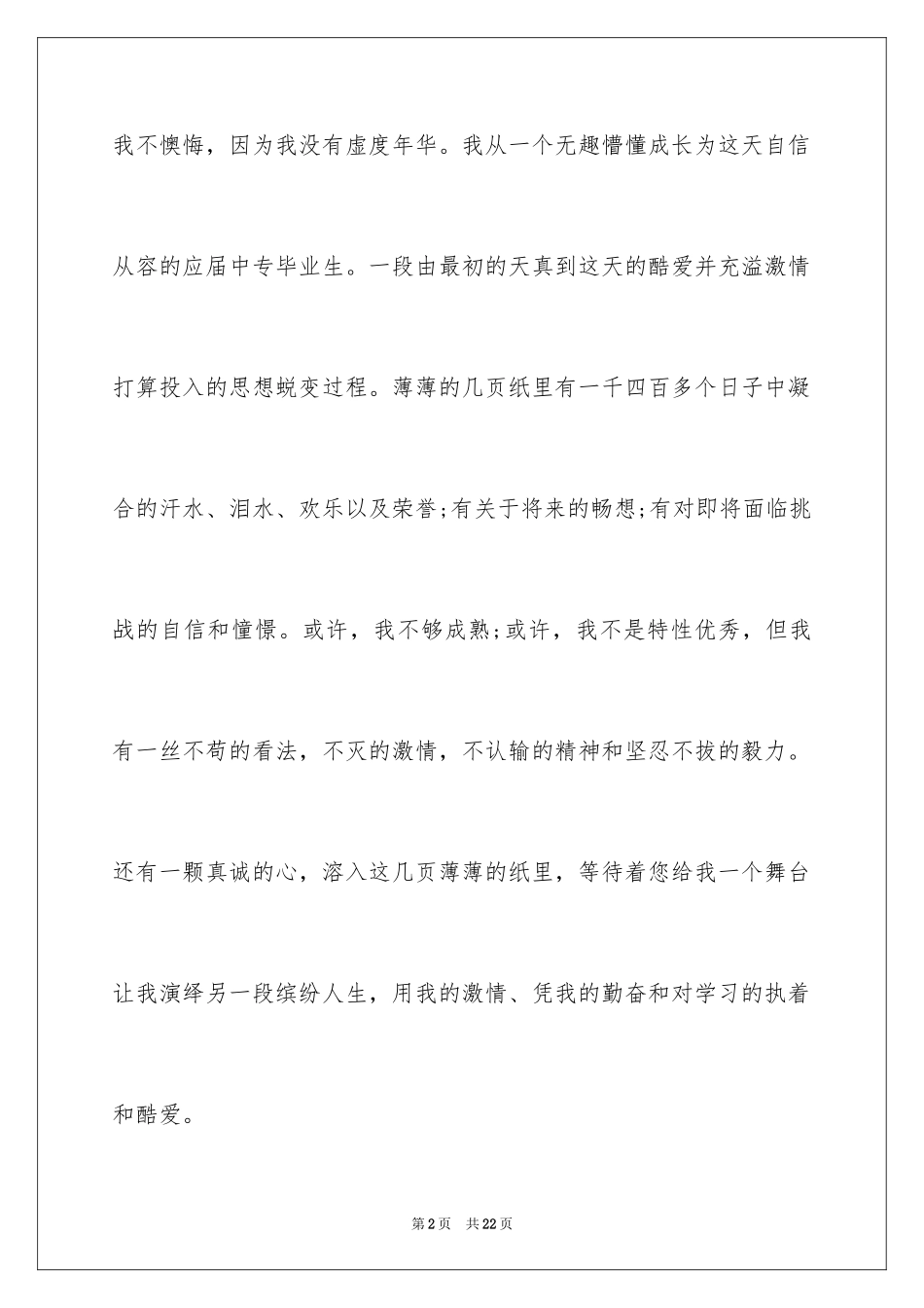 2024个人简历及自我信_5_第2页